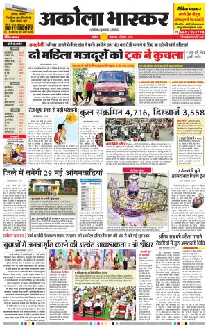 अकोला भास्कर