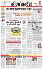 Jaipur Seema Sandesh 