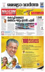 Metrovaartha - Thrissur