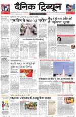 Dainik Tribune (Gurgaon Edition)