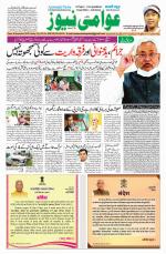 AAWAMI NEWS PATNA