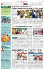 Tiruvannamalai-Vellore Supplement