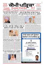 Qaumi Patrika (Punjabi)