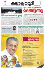 Kalakaumudi Daily Mumbai