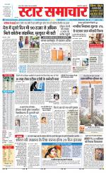 Star Samachar Satna