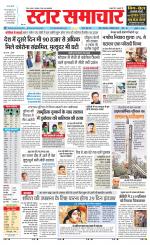 Star Samachar Rewa