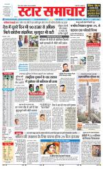 Star Samachar shahdol