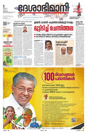 Thiruvananthapuram, 8th September 2020