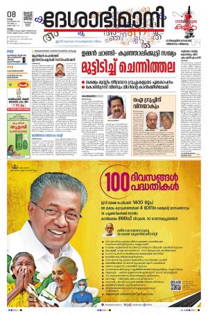 kollam, 08th september 2020