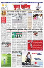 युवाशक्ति