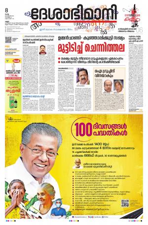 Kannur, 8th September 2020