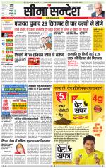 Hanumangarh Seema Sandesh 