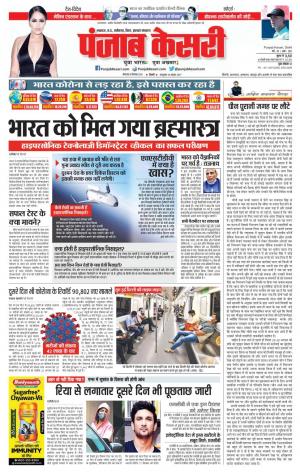 08-09-2020 Punjab Kesari North East Main