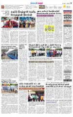 Karur-Trichy Supplement