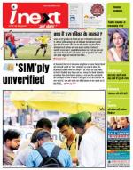 Jamshedpur Hindi ePaper, Jamshedpur Hindi Newspaper - InextLive