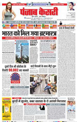 08-09-2020 Punjab Kesari DELHI MAIN