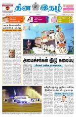 Dinaethal - Tamilnadu