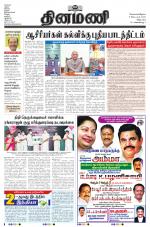 Dinamani - Villupuram