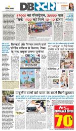 जबलपुर डीबी स्टार 