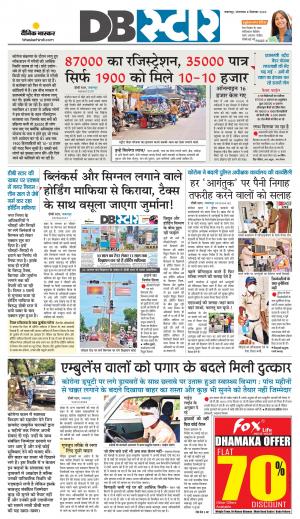 जबलपुर डीबी स्टार