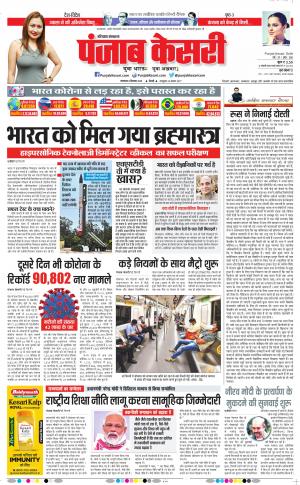 08-09-2020 Punjab Kesari Karnal 