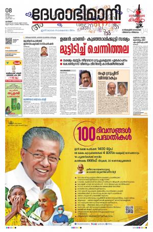 Kozhikode, 8th September 2020