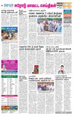 Erode-Coimbatore Supplement