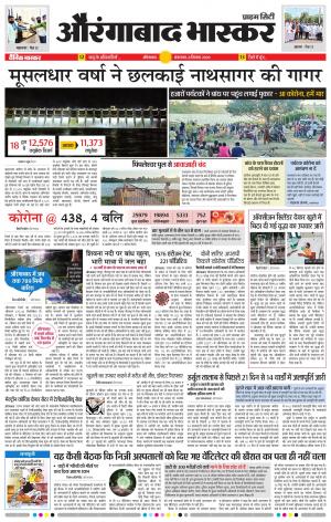 औरंगाबाद भास्कर