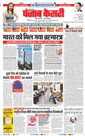 08-09-2020 Punjab Kesari Faridabad