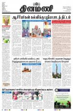 Dinamani - Tiruvallur