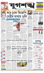 Jugasankha - KOLKATA EDITION