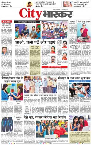 सिटी भास्कर