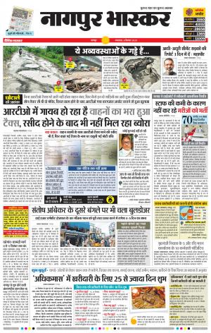 नागपुर भास्कर