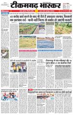 टीकमगढ़ भास्कर 