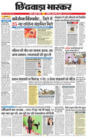 छिंदवाड़ा