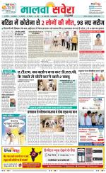 Sangrur / Barnala Savera