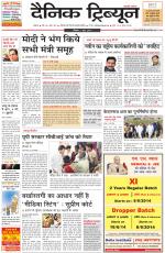 Dainik Tribune (Ambala Edition)