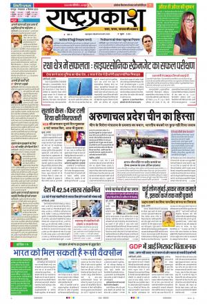 08th Sep Rashtraprakash