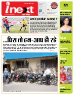 Lucknow Hindi ePaper, Lucknow Hindi Newspaper - InextLive