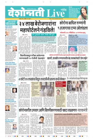 08th Sep Nanded Live