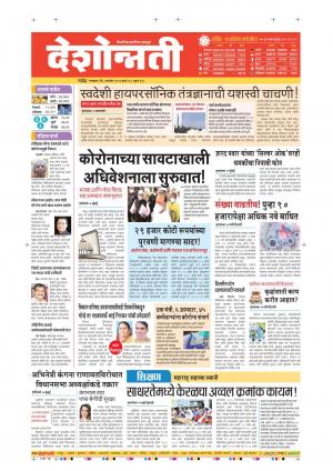 08th Sep Nanded Main