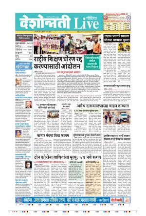 08th Sep Gondia Live