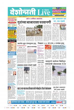 08th Sep Bhandara Live