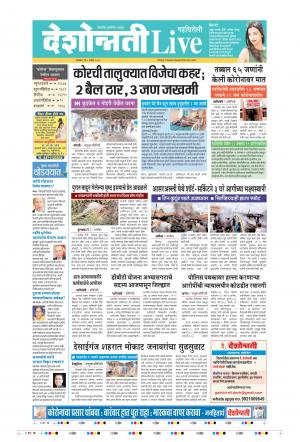 08th Sep Gadchiroli Live