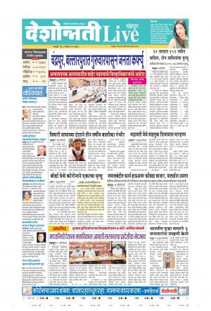 08th Sep Chandrapur Live