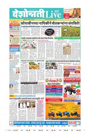 08th Sep Wardha Live