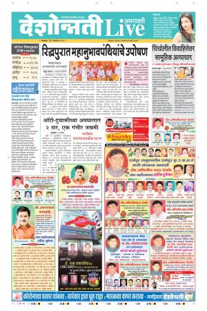 08th Sep Amaravati Live