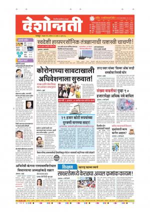 08th Sep Nagpur Main