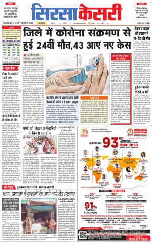 Haryana Sirsa kesari