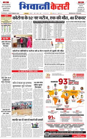 Punjab kesari / Haryana Bhiwani kesari
